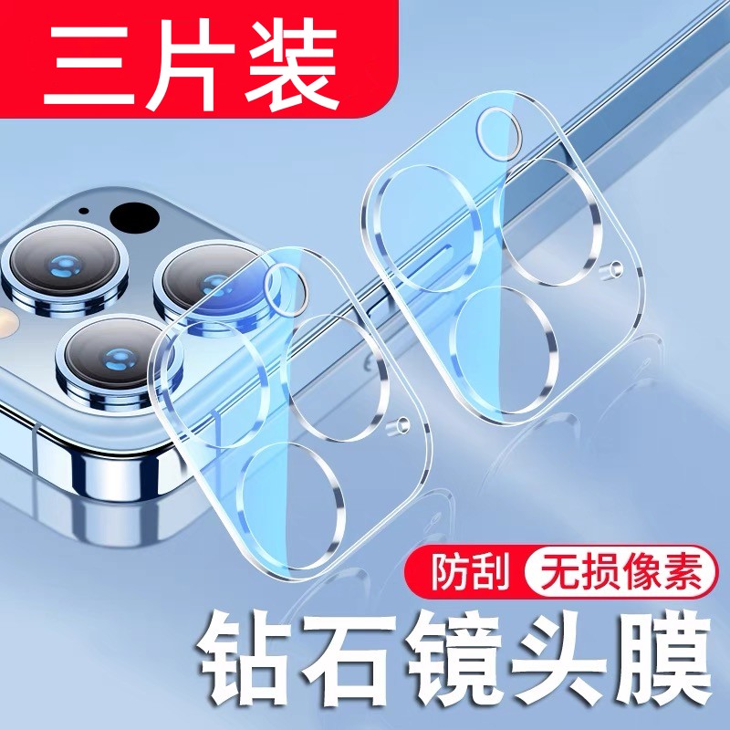 苹果14镜头膜一体全包