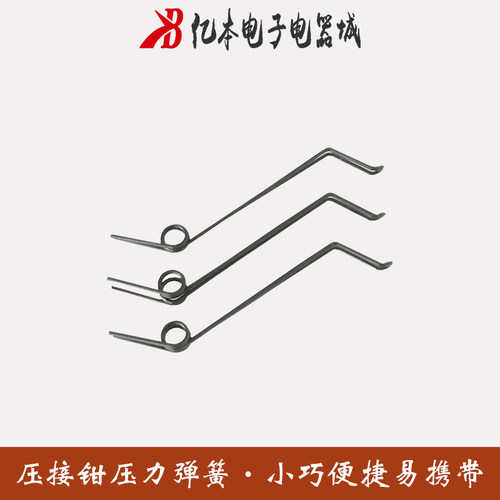 压接钳配件弹簧华胜三彩