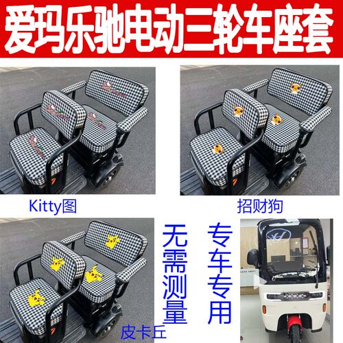 爱玛乐驰CA500卡通棉麻布艺座套