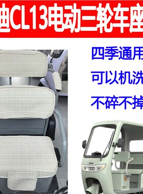 适用雅迪CL13座套三轮车可以机洗坐垫YD1000DZK-42C四季通用坐套