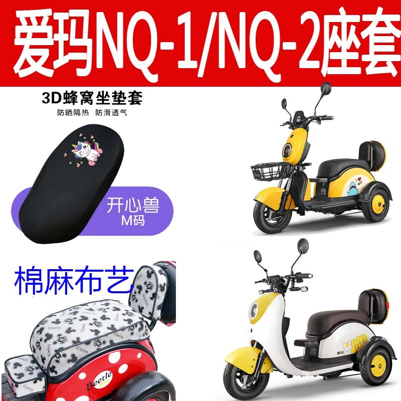 适用爱玛小鸟甲壳虫座套四季通用