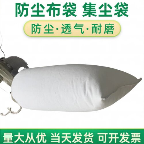 粉碎机防尘袋鼓风机排风过滤袋收集尘袋工业除尘器布袋木工吸尘袋