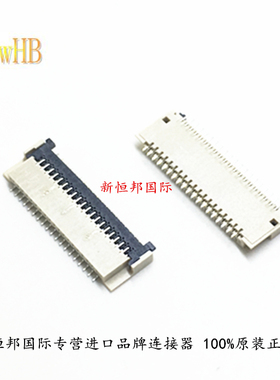 FH23-39S-0.3SHW 0.3间距 39pin翻盖式FPC连接器 下接触 1.2H