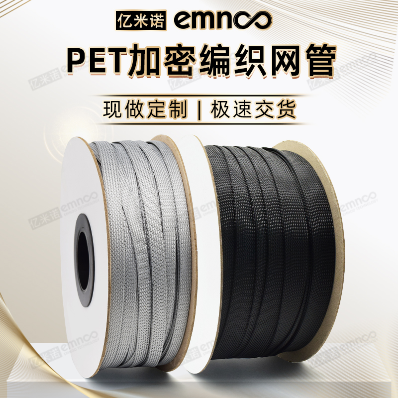 亿米诺黑色加密耐磨伸缩编织网管