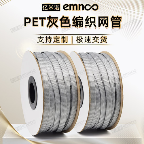 亿米诺灰色伸缩扩充耐磨编织套管