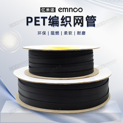 亿米诺阻燃伸缩尼龙pet编织网管