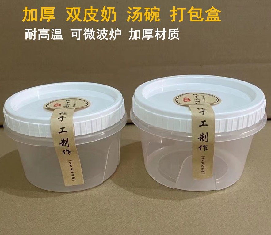 双皮奶专用碗白凉粉凉糕芋圆碗甜品碗糖水碗一次性仙草网红冰粉碗