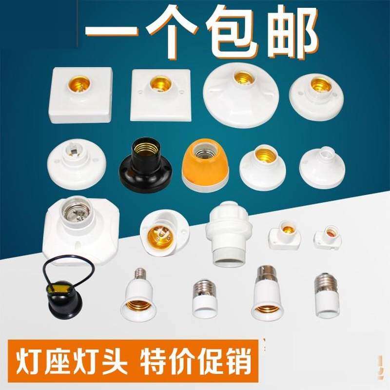 工厂吊顶接头底座固定电线陶瓷墙壁楼道螺丝口节能灯头底座阳台明