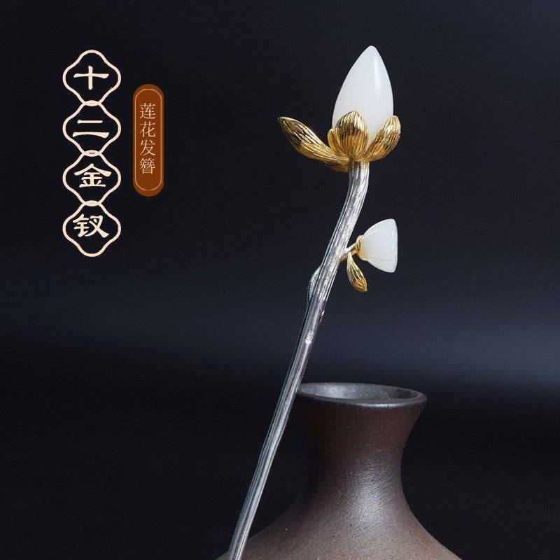 菡萏发簪十二金钗莲花女莲蓬仿和田玉高级感盘发古风镀银发钗簪子