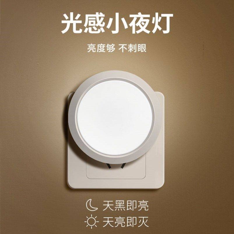 夜光灯晚上自动亮光控灯天黑即亮插电式人体感应灯小夜灯卧室睡眠
