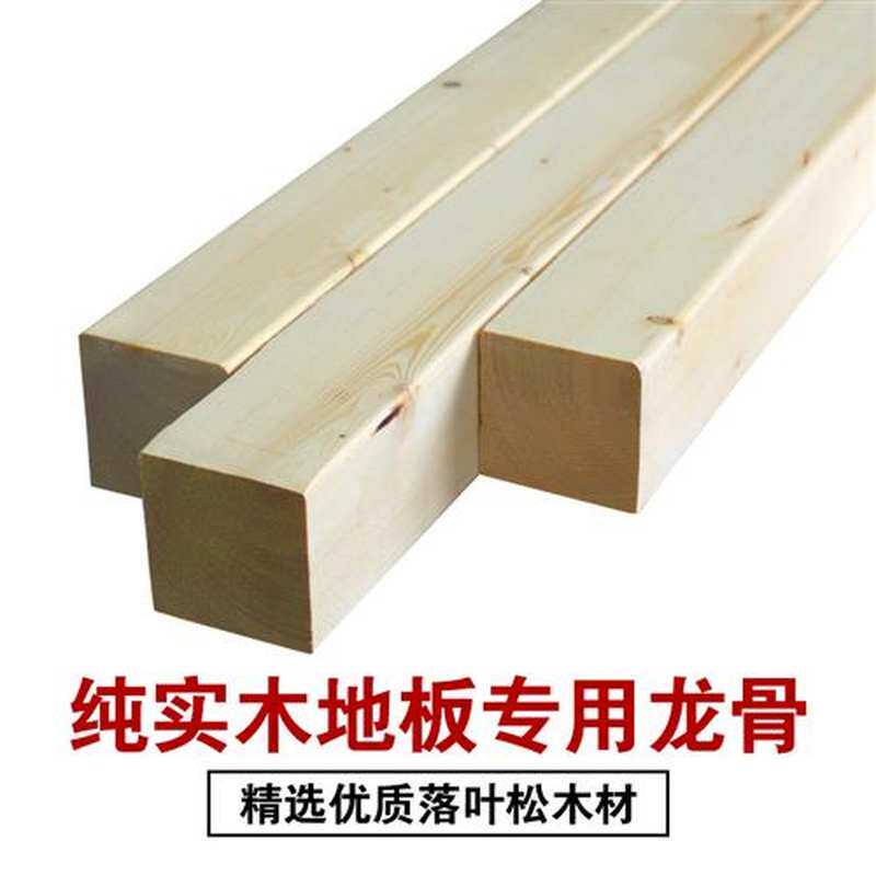 实木龙骨 地龙防腐m落叶松材质地板辅料原木木方木龙骨 不单卖谢