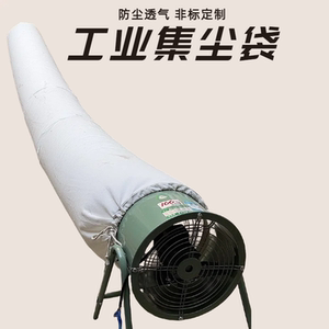 吸尘袋集尘仓鼓风机收尘袋工业粉尘过滤袋防尘袋加厚防尘袋集尘袋