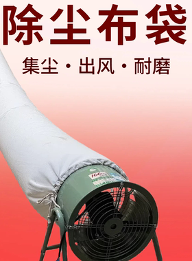 鼓风机收尘袋工业粉尘过滤袋防尘袋加厚防尘袋集尘袋吸尘袋集尘仓