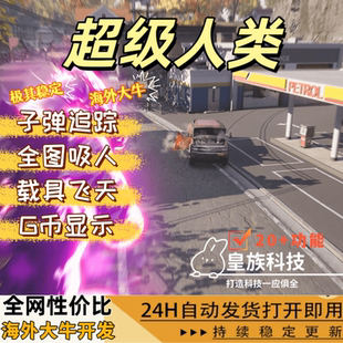 超擊突破2輔助超級人類科技支持聯(lián)機(jī)steam修改器主播推薦 科技輔助