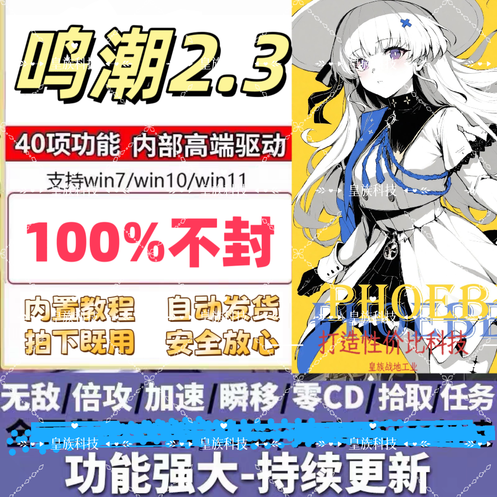 鸣潮辅助科技PC电脑端2.3支持国服/国际服/稳定主播款自动发货