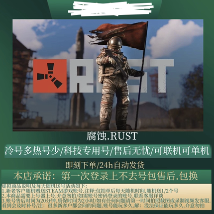 Steam平台 腐蚀 rust 全新白号 可改成品号 全球