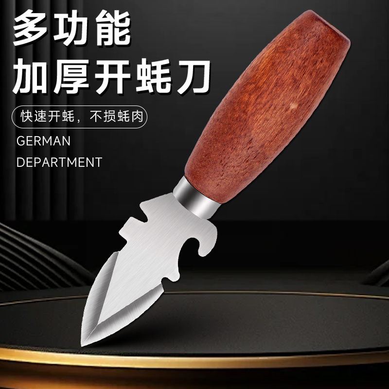 多功能开蚝神器家用加厚开蚝刀