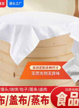 盖馒头布加厚款涤棉馒头布盖包子食物盖面条白色厚布块保温箱垫布