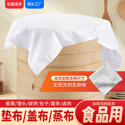 盖馒头布加厚款涤棉馒头布盖包子食物盖面条白色厚布块保温箱垫布