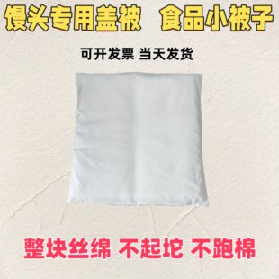 盖馒头小被子烧饼馒头被保温盖包子小棉被食品保暖盖馍饼盖板栗
