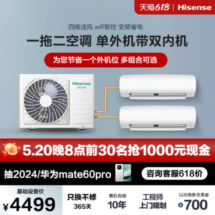 海信一拖二空调挂机1匹1.5匹2匹小3匹家用1拖2壁挂式变频中央空调