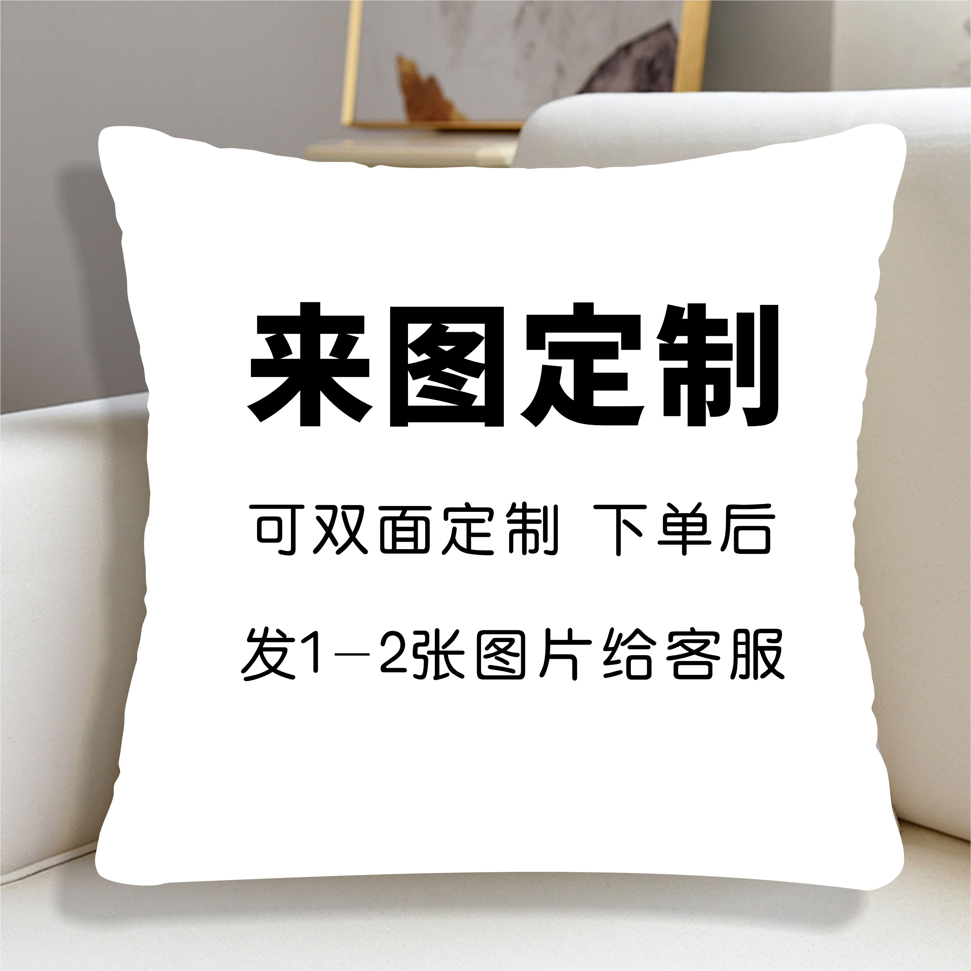 抱枕来图片定制定做动漫明星个人DIY照片logo二次元双面午睡靠枕图片