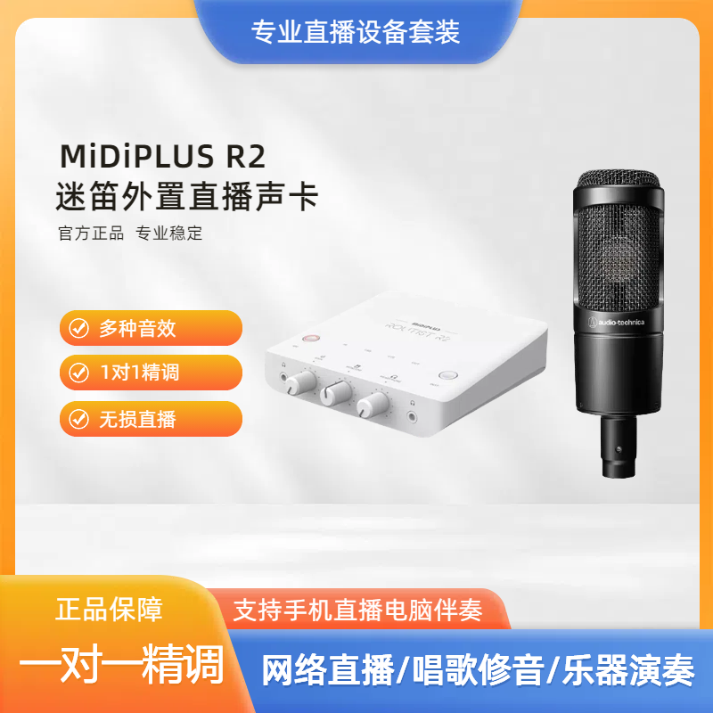 迷笛R2唱歌录音OTG手机直播声卡