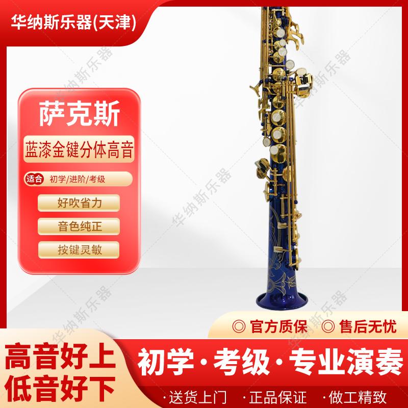 蓝漆金键分体高音降B调萨克斯风