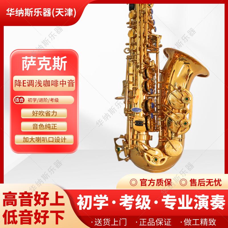 咖啡金中音萨克斯支持以旧换新