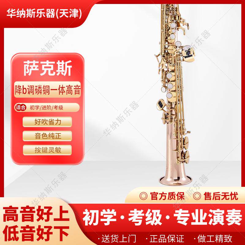 磷铜一体高音降B调萨克斯风