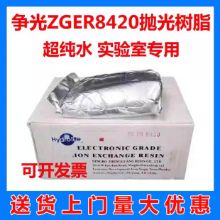 抛光树脂 超纯水ZGER8420混床电子级争光树脂医院实验室专用正品