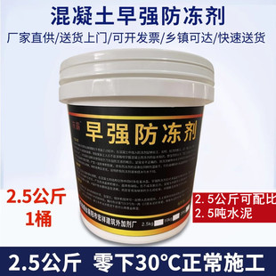 混凝土防冻剂水泥防冻剂砂浆早强剂增强剂水泥抗冻剂冬天抗冻剂