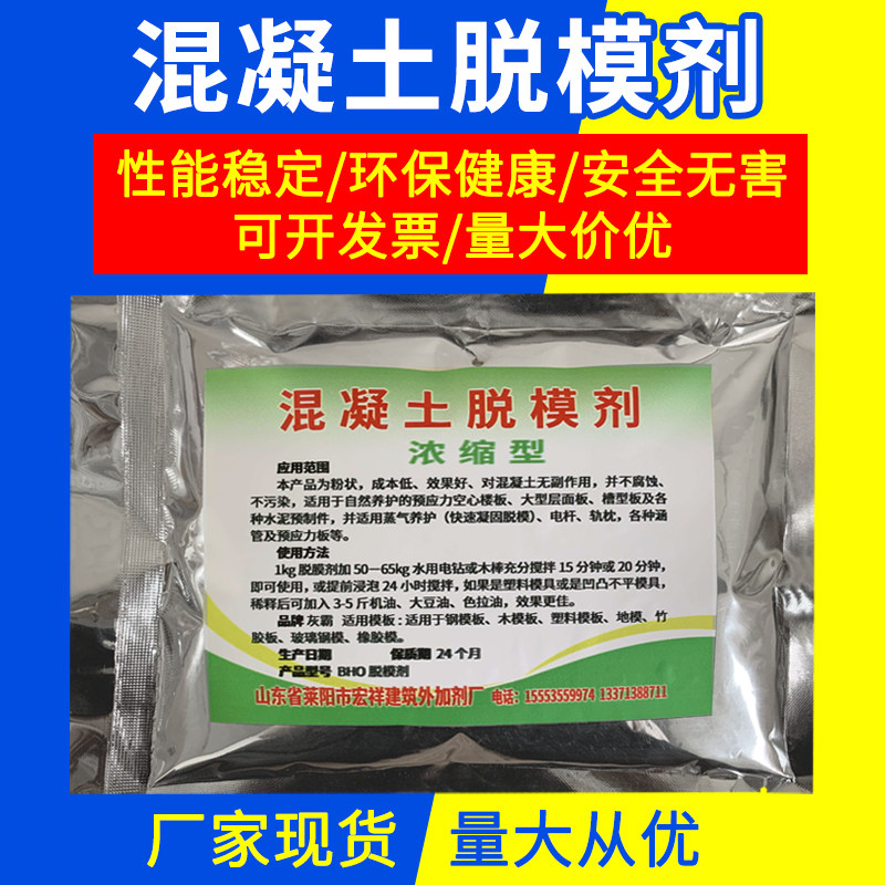 脱模粉/混凝土脱模剂/水性干粉脱模剂/楼房建筑脱模剂/梁厂脱模剂