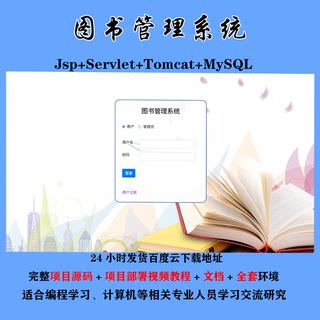 javaweb图书管理系统 jsp servlet 图书借阅 MySQL数据库 tomcat