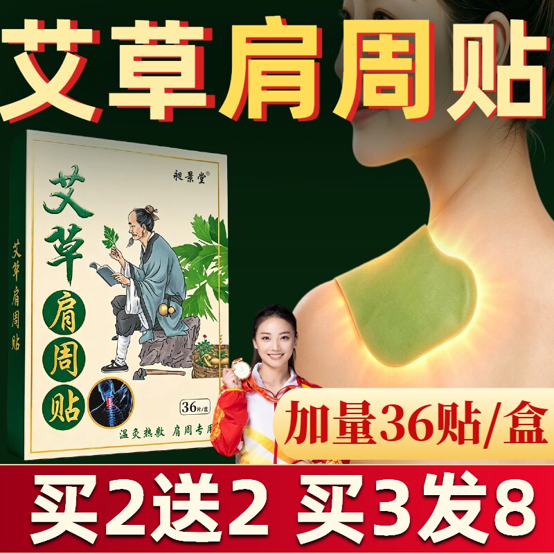 艾草肩周贴膏肩膀热敷护肩艾叶艾灸暖宝宝肩颈腰膝暖肩发热贴正品