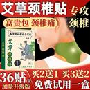 艾草颈椎贴膏艾灸贴暖宝宝护颈热敷脖子酸痛发热肩颈贴正品
