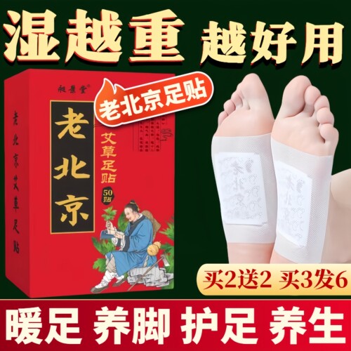 老北京艾草足贴专用艾灸脚底发热