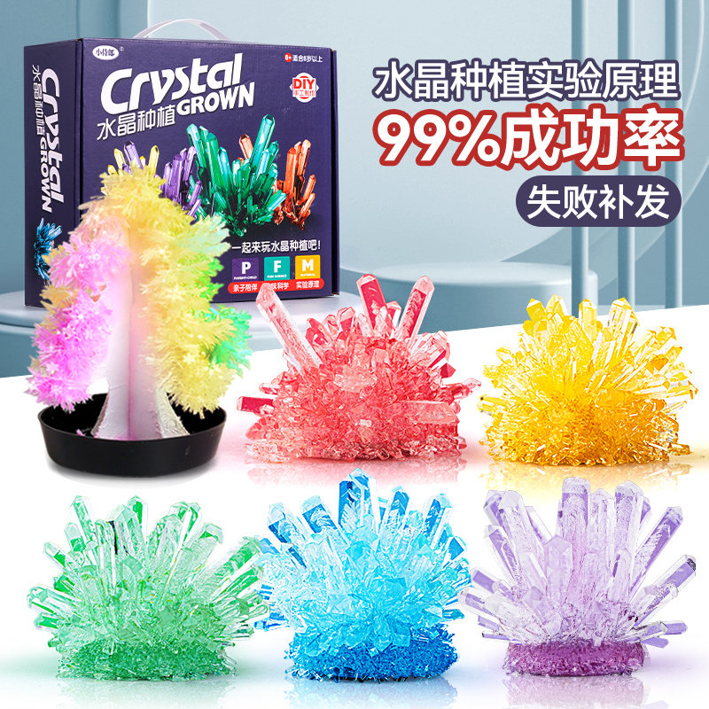儿童种植水晶科学实验套装手工diy制作养晶体生长小学生益智玩具