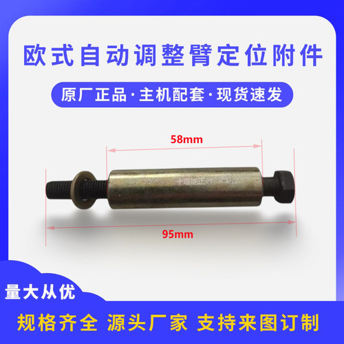 自动调整臂附件欧式调整臂定位销