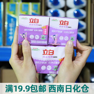 立白内衣内裤 专用除菌皂薰衣草香氛肥皂洗衣皂去污家用实惠囤货装