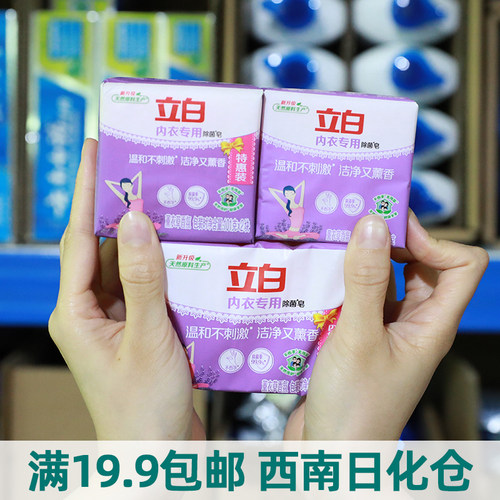 立白内衣内裤专用除菌皂