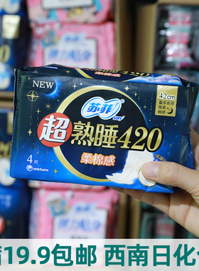 苏菲超熟睡超薄夜用卫生巾4片/包防侧漏极薄棉柔透气干爽姨妈巾