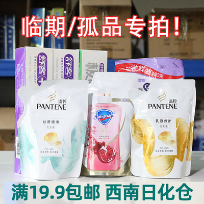 【临期/孤品】洗发水护发素