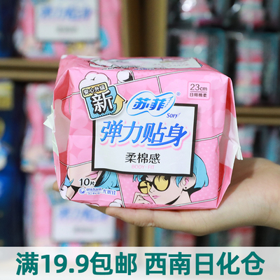 苏菲弹力贴身棉柔日用卫生巾