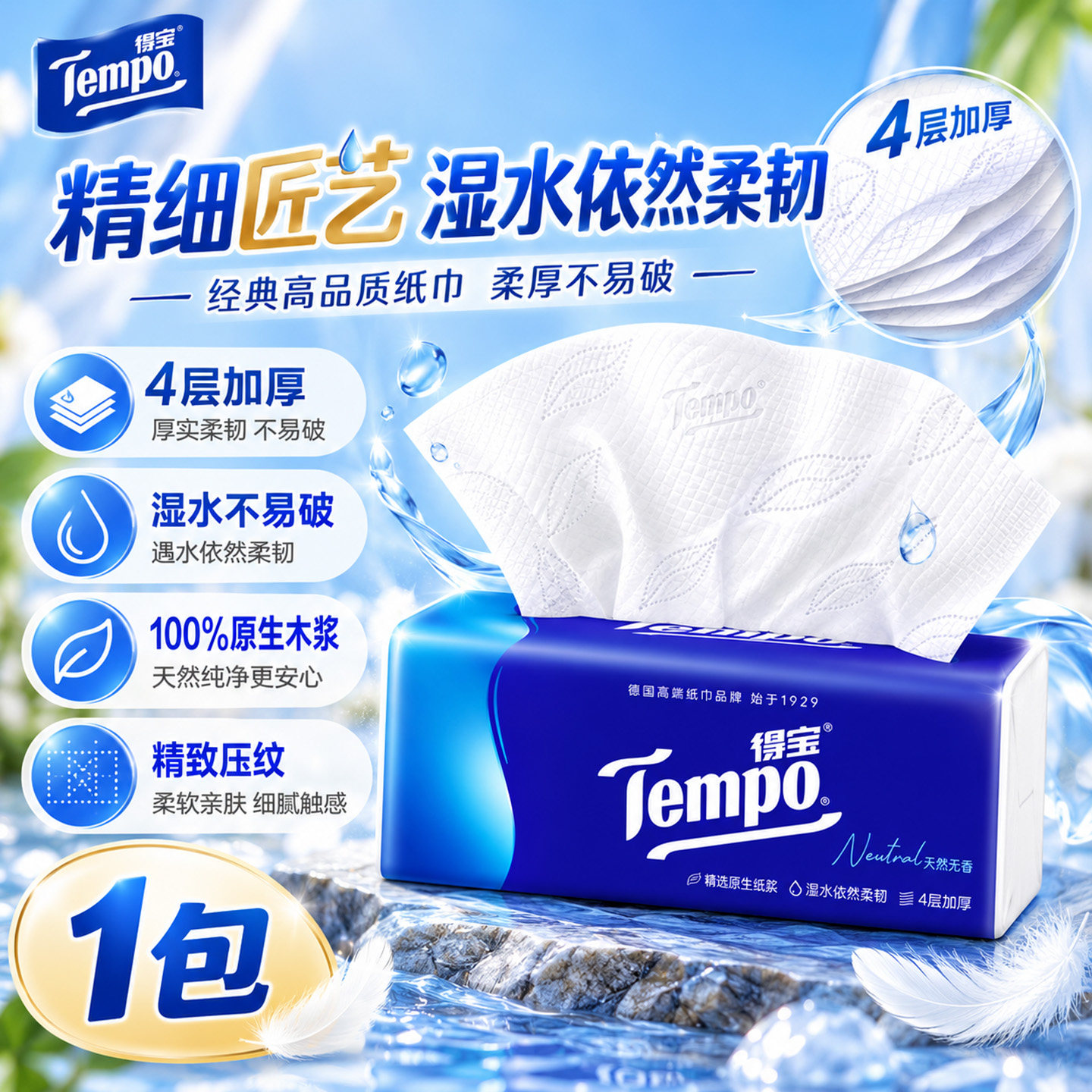 Tempo得宝纸巾抽纸4层90抽加厚大包家用餐巾纸卫生纸面巾纸纸抽R
