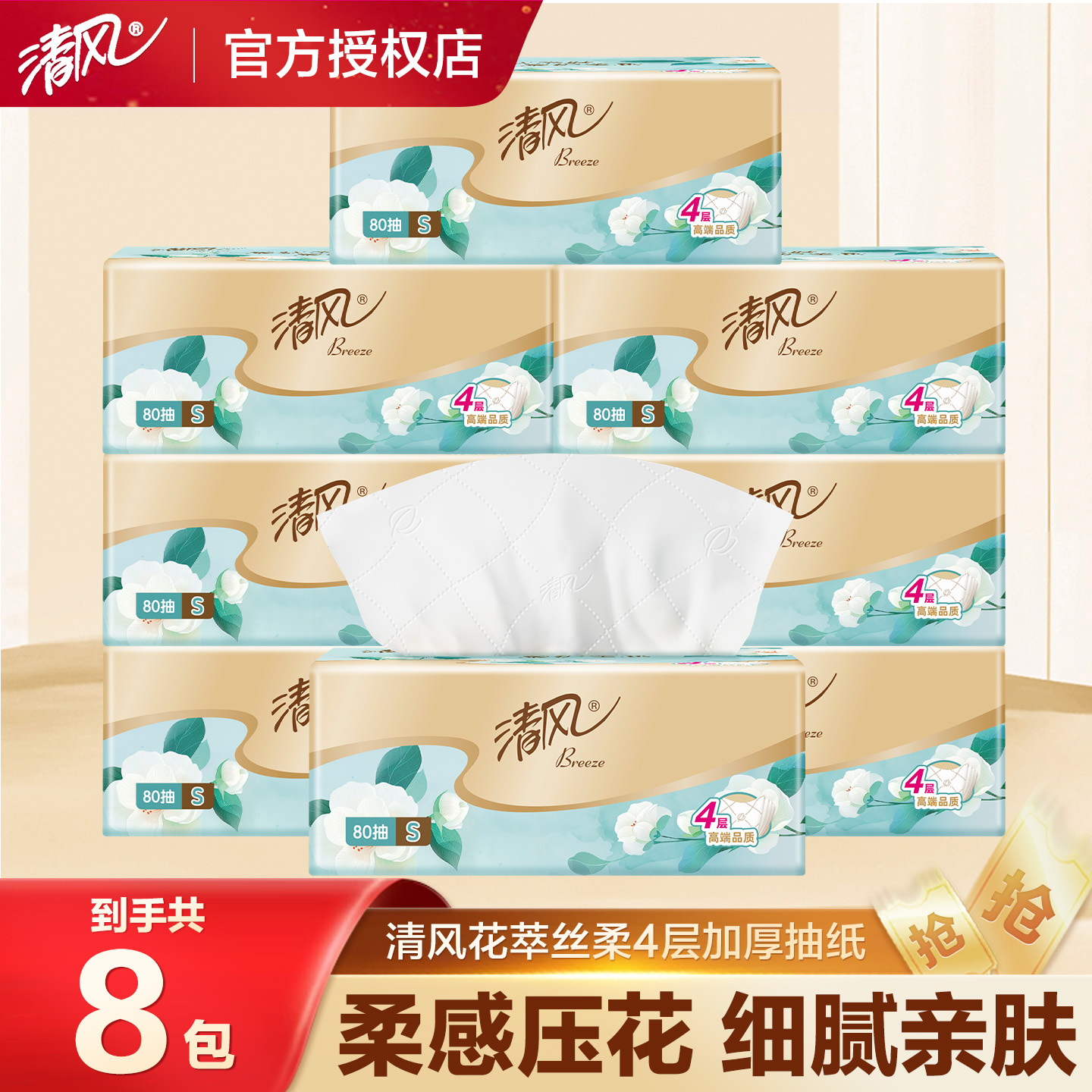 清风丝柔四层80抽家庭实惠装