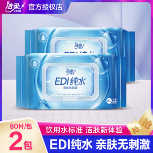洁柔湿巾纸纯水爽肤家用成人男女卫生湿纸巾家庭实惠装 80片大包装