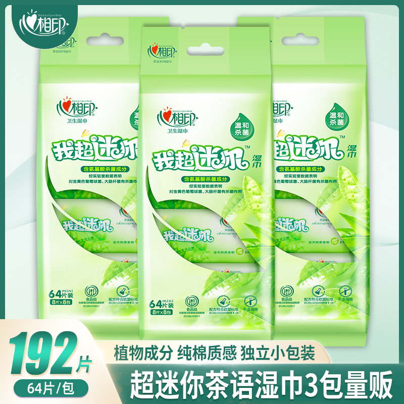 心相印湿巾纸茶语便携装随身装私处洁阴卸妆卫生迷你小包湿纸巾|msdalam kategori Care pembersih/tuala wanita/kertas/Aromatherapy, kertas/Wipes, Wipes - dari Buy2taobao.com untuk memberikan perkhidmatan ejen Taobao profesional membeli