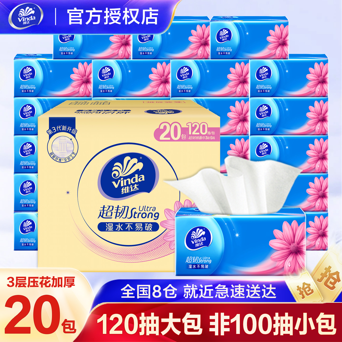 维达纸巾抽纸整箱大包卫生纸婴儿