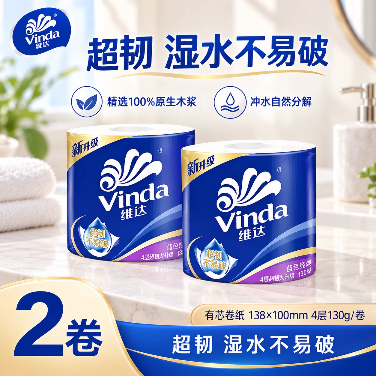 维达卷纸卫生纸卷筒纸4层130克加厚厕所厕纸家用手纸卫生间纸巾Y